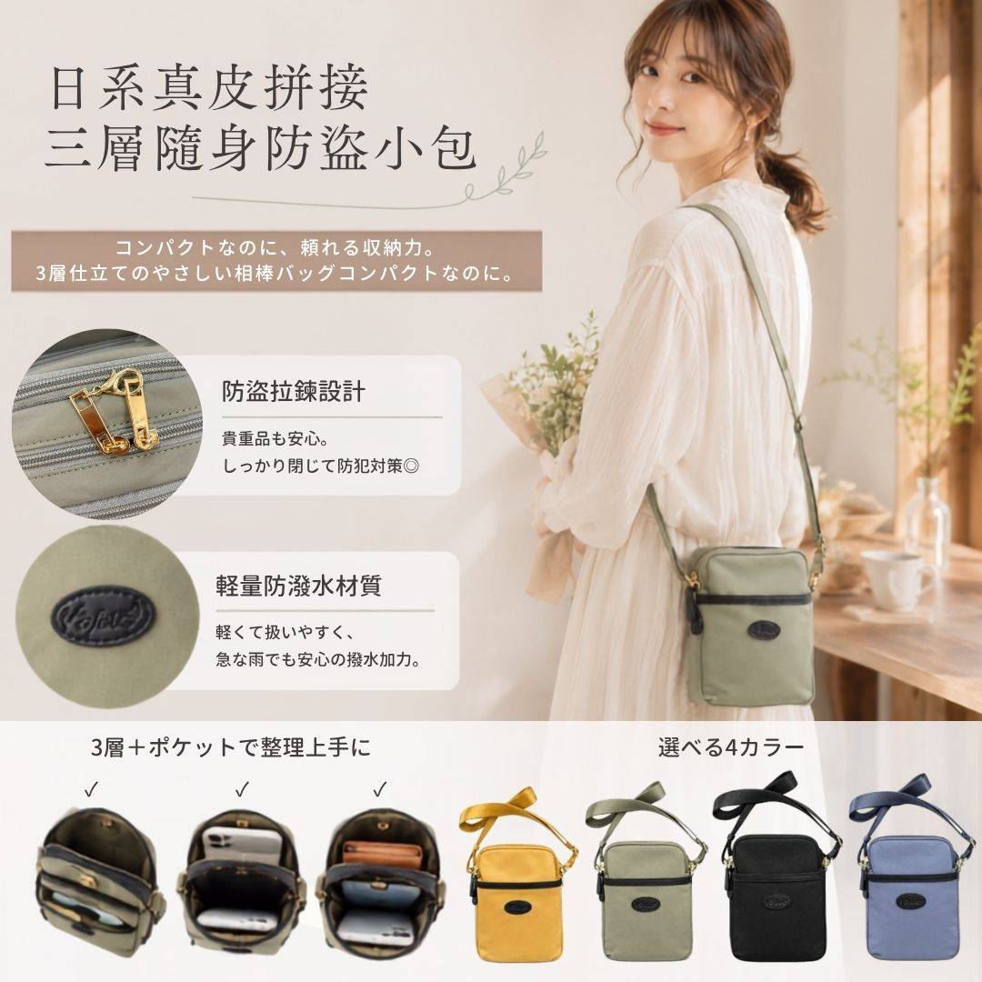 【隨身防盜】真皮拼接三層小方包-4色(6020) 【隨身防盜】真皮拼接三層小方包-4色(6020)