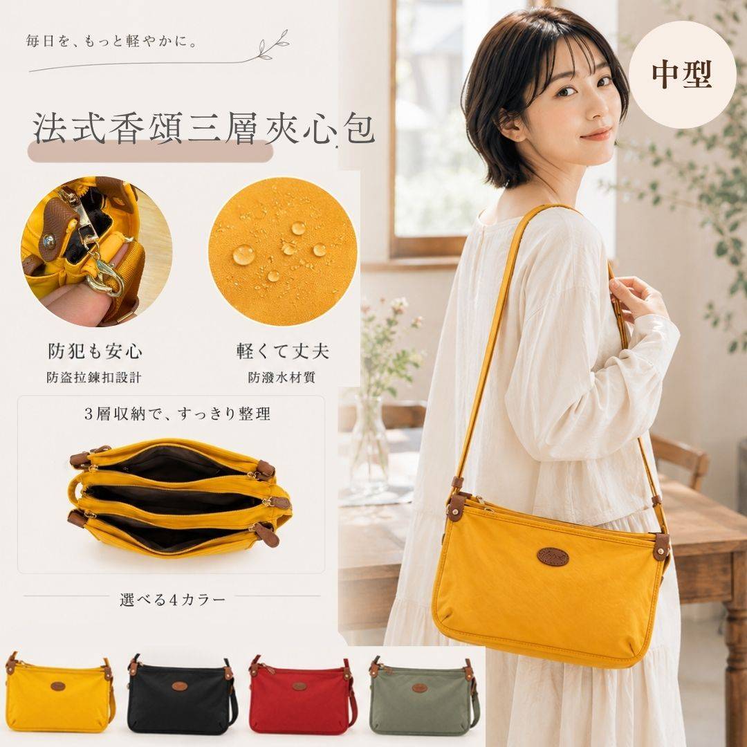 【店長自留】法式香頌三層夾心包-中型-4色(2718) 【店長自留】法式香頌三層夾心包-中型-4色(2718)